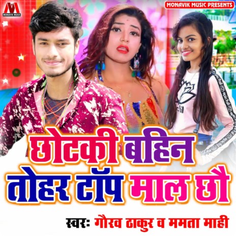 Chotki Bahin Tohar Top Maal Cho ft. Mamta Mahi | Boomplay Music