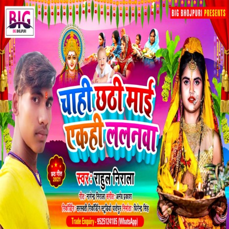 Chahi Chhathi Maai Akahi Lalanawa (Bhojpuri) | Boomplay Music