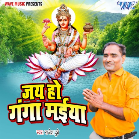 Jai Ho Ganga Maiya | Boomplay Music