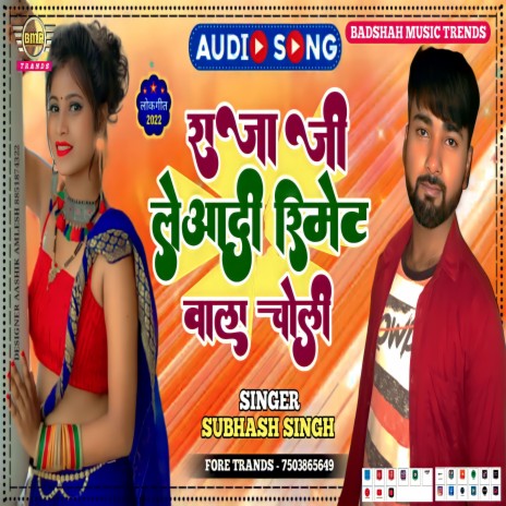 Raja Ji Le Aadi Remote Wala Choli (Bhojpuri) | Boomplay Music