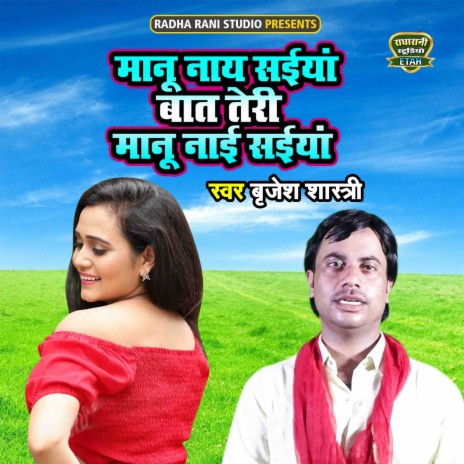 Manu Naye Saiyan Baat Teri Manu Nayi Saiyan | Boomplay Music