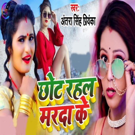 Chhot Rahal Marda Ke ft. Anand Yadav