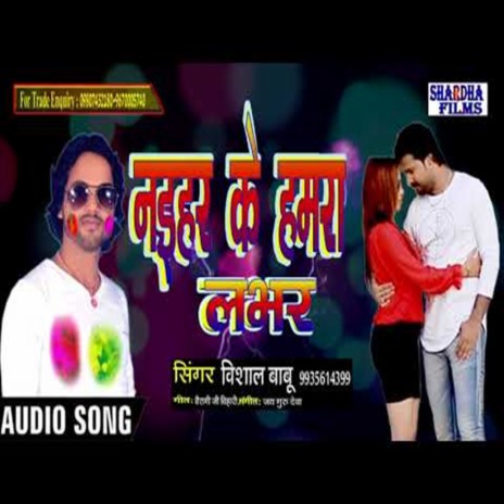 Naihar Ke Hamara Labhar (Bhojpuri Song)