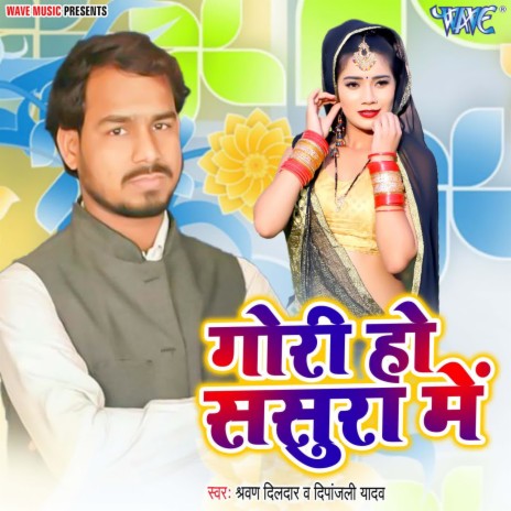 Gori Ho Sasura Me ft. Dipanjali Yadav | Boomplay Music