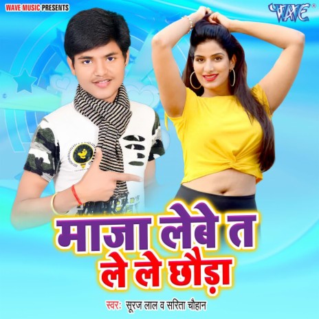 Maza Lebe Ta Le Le Chhoda ft. Sarita Chauhan | Boomplay Music