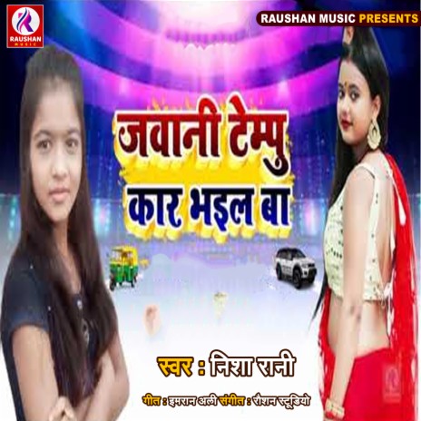 Jawani Tempu Kar Bhail Ba (Bhojpuri) | Boomplay Music