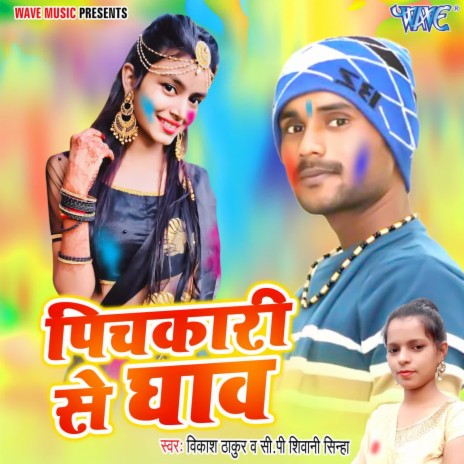 Pichkari Se Ghav ft. CP Shivani Sinha