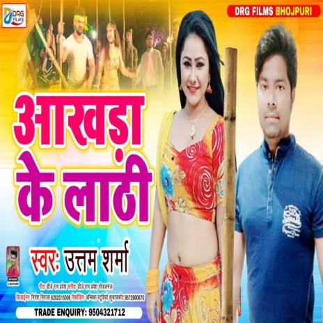 Aakhada Ke Lathi (Bhojpuri) | Boomplay Music