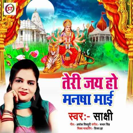 Teri Jai Ho Mansa Maiya (Hindi) | Boomplay Music