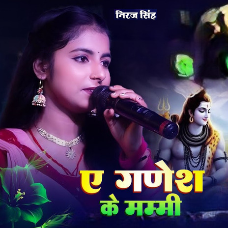 A Ganesh Ke Mammi | Boomplay Music