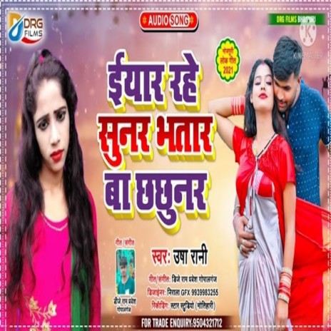 Eyar Rahe Sunar Bhatar Ba Chhuchhunar (Bhojpuri) | Boomplay Music