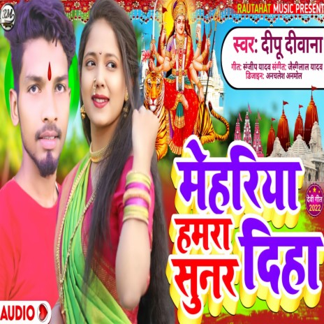 Mehriya Hamra Sunr Diha (Bhojpuri) | Boomplay Music