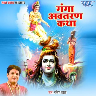 Ganga Avtaran Katha