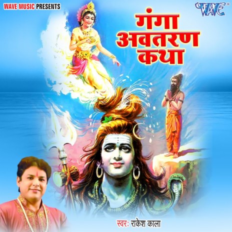 Ganga Avtaran Katha | Boomplay Music