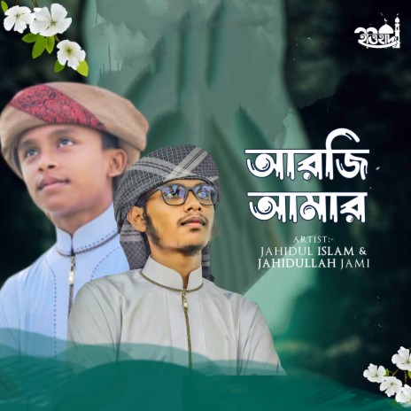 Arji Amar ft. Jahidul Islam | Boomplay Music