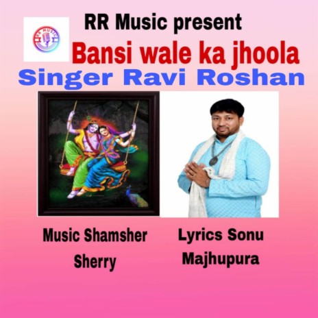 Bansi Wale Ka Jhoola | Boomplay Music