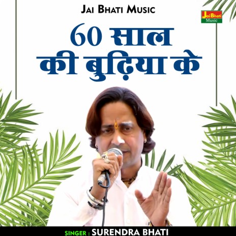 60 Sal Ki Budhiya Ke (Hindi) | Boomplay Music