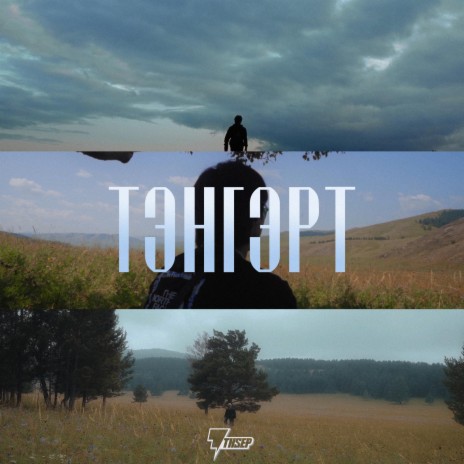 Tengert | Boomplay Music