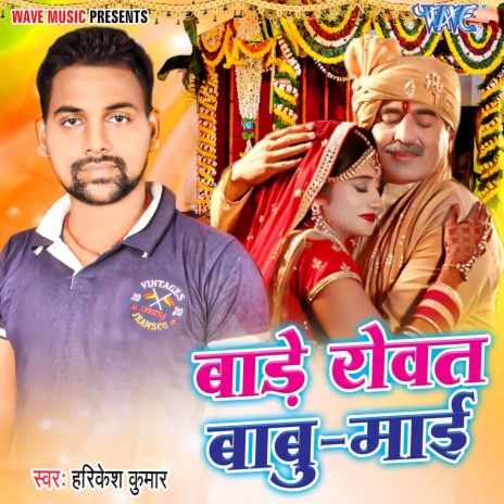 Bade Rowat Babu Mai | Boomplay Music