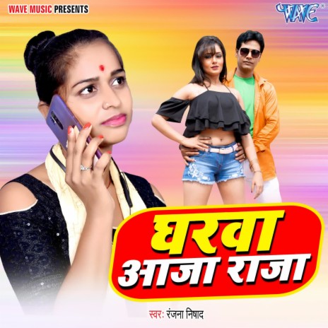 Gharwa Aaja Raja | Boomplay Music