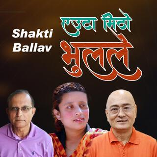 Euta Mitho Bhulale || Bhulale Sapana Shree || Bhojraj Ghimire || Shakti Ballav