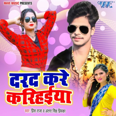 Darad Kare Karihaiya ft. Antra Singh Priyanka
