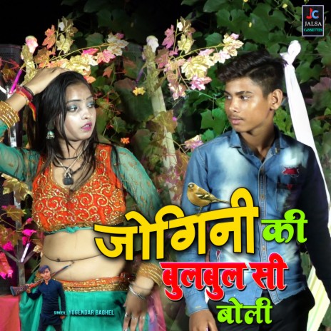 Jogini Ki Bulbul Si Boli (hindi) | Boomplay Music