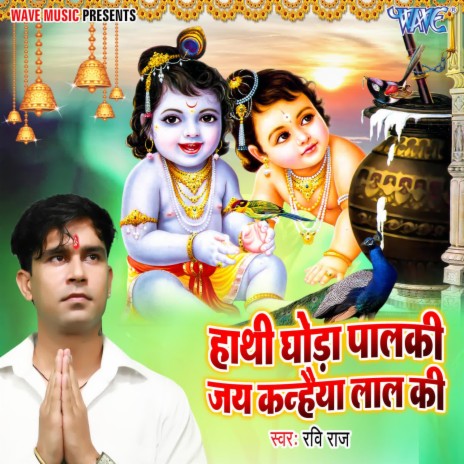 Hathi Ghoda Palki Jay Kanhaiya Lal Ki | Boomplay Music