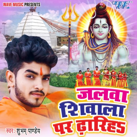 Jalwa Shiwala Par Dhariha | Boomplay Music