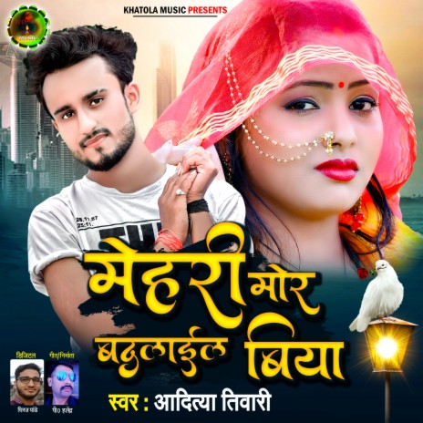 Mehari Mor Badlail Biya (Bhojpuri) | Boomplay Music