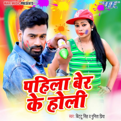 Pahila Ber Ke Holi ft. Punita Priya