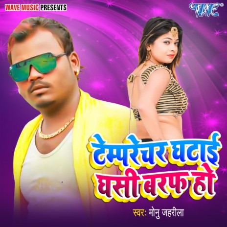 Temperature Ghatai Ghasi Baraf Ho | Boomplay Music