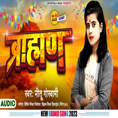 Bhahmn | Bhojpuri Song | Jai Mithila Music