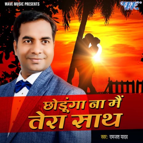 Chhodunga Na Mai Tera Sath | Boomplay Music