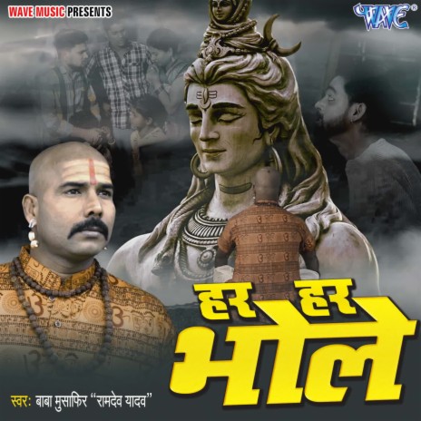 Har Har Bhole | Boomplay Music