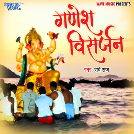 Ganesh Visarjan | Boomplay Music