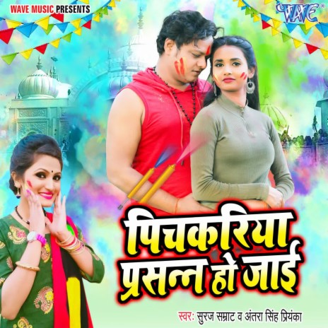 Pichkariya Prasan Ho Jai ft. Antra Singh Priyanka | Boomplay Music