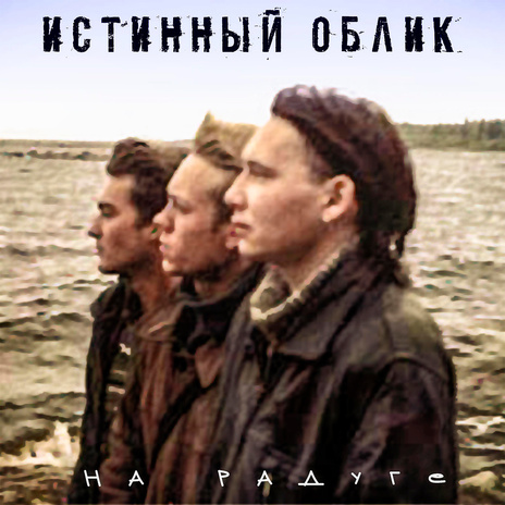 Дурак и Титаник 1998