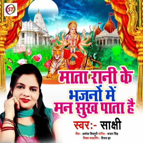 Mata Rani Ke Bhajno Me Man Sukh Pata Hai (Hindi) | Boomplay Music