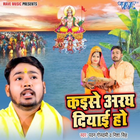 Kaise Argh Diyai Ho ft. Nisha Singh | Boomplay Music