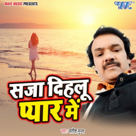 Saja Dihalu Pyar Me | Boomplay Music