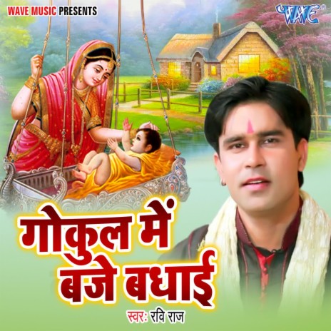 Gokul Me Baje Badhai | Boomplay Music