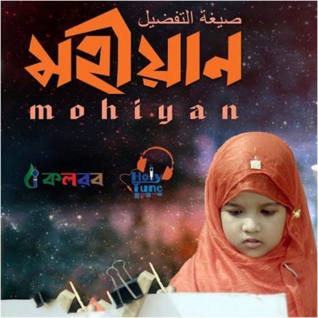 Mohiyan | Boomplay Music