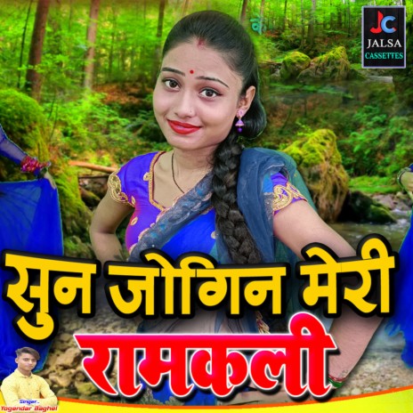 Sun Jogin Meri Ram Kali (hindi) | Boomplay Music