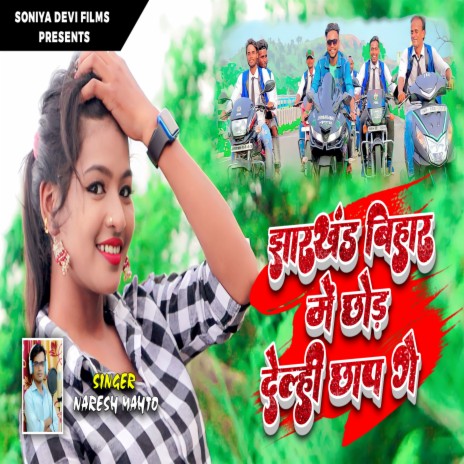 Jharkhand Bihar Mein Chod Deli Chap Ge (Khortha) | Boomplay Music