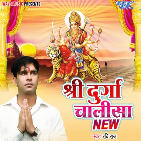 Shri Durga Chalisa New | Boomplay Music