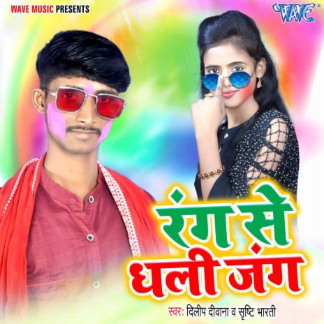 Rang Se Dhali Jung ft. Shristhi Bharti