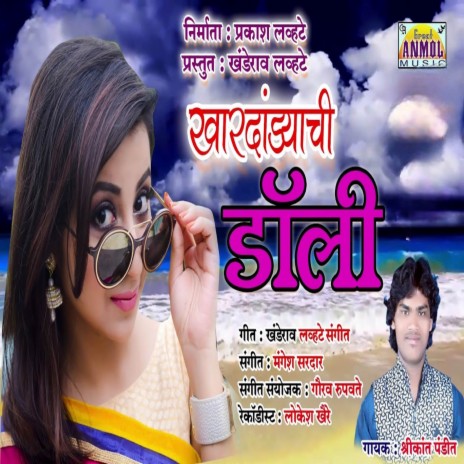 Khardanyachi Dolly | Boomplay Music