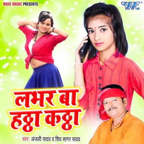 Labhar Ba Hatha Katha ft. Shiv Sagar Yadav | Boomplay Music