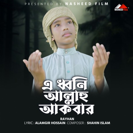 E Dhboni Allahu Akbar (Vocal Version) | Boomplay Music